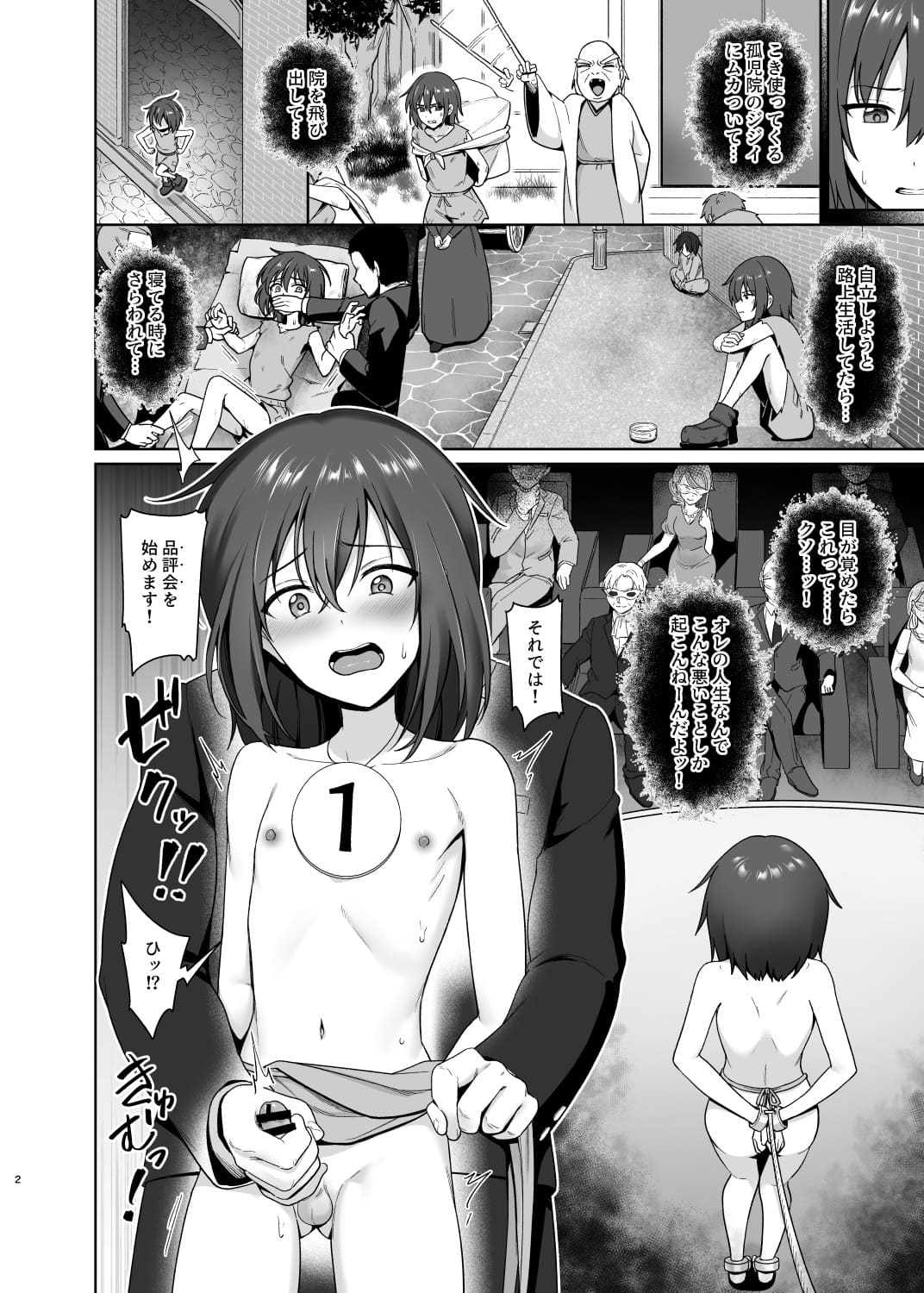 Kanemochi ni Kawareta Ore no Shiawase na Mesu Ochi page 3 full
