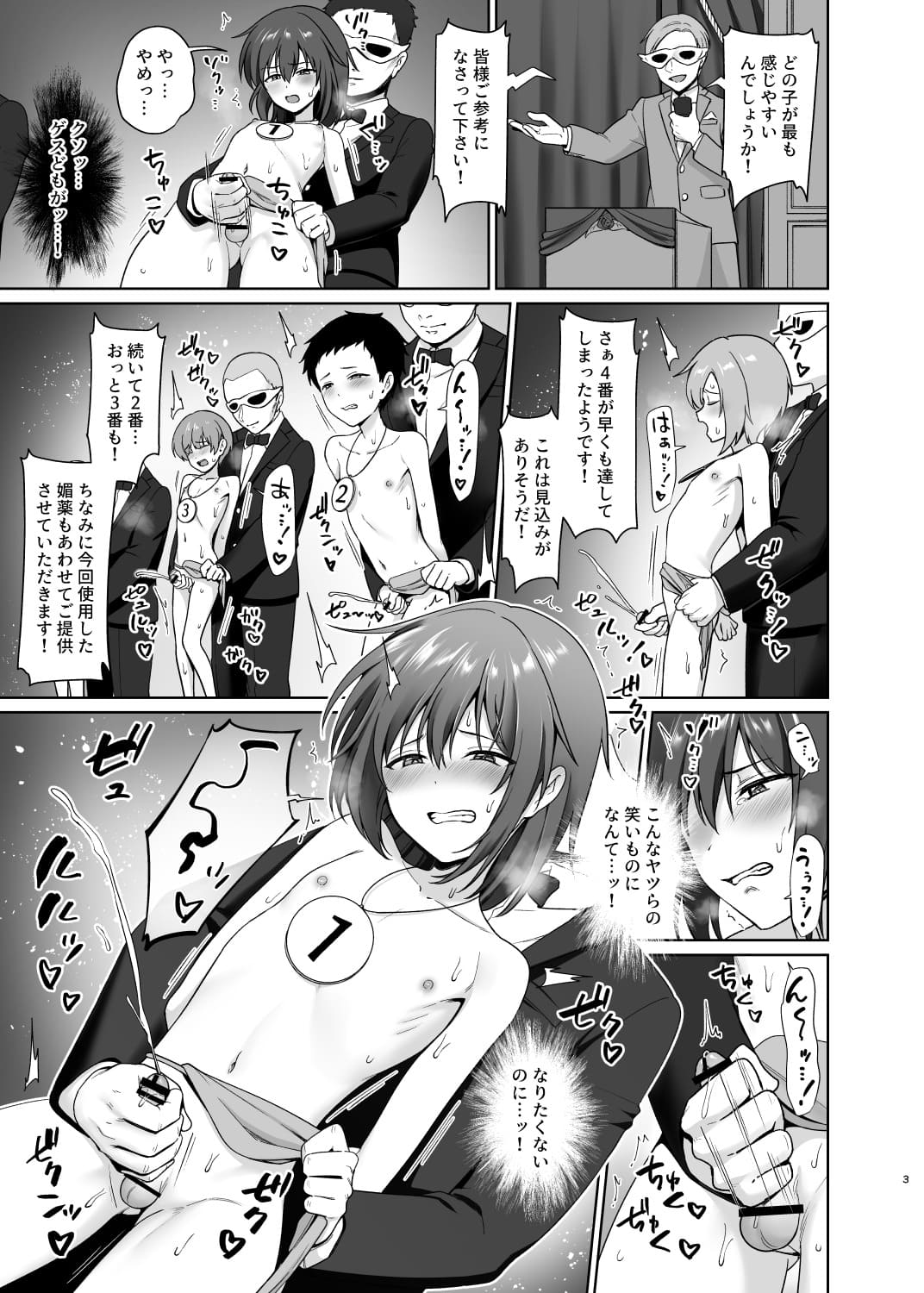Kanemochi ni Kawareta Ore no Shiawase na Mesu Ochi page 4 full