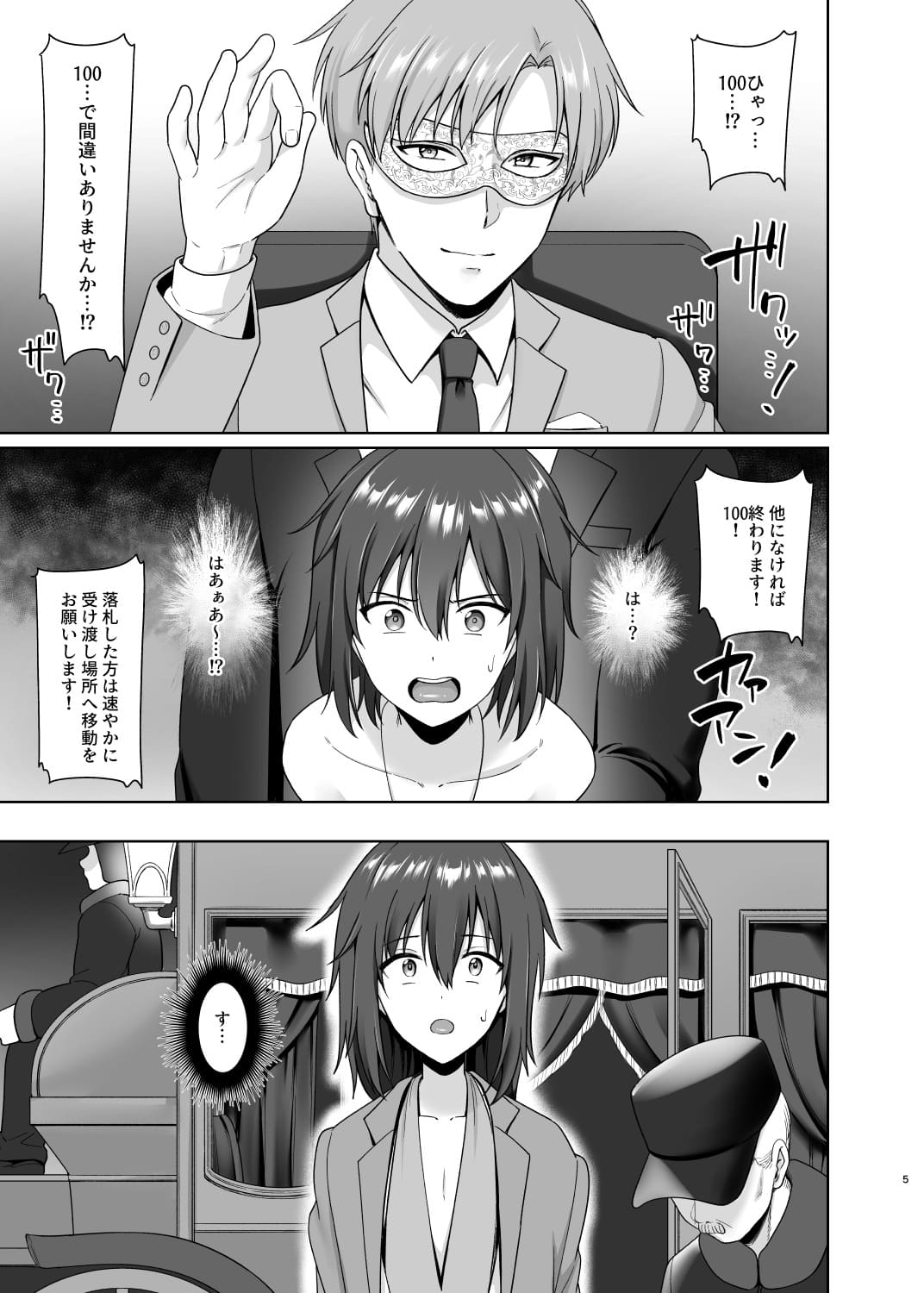 Kanemochi ni Kawareta Ore no Shiawase na Mesu Ochi page 6 full