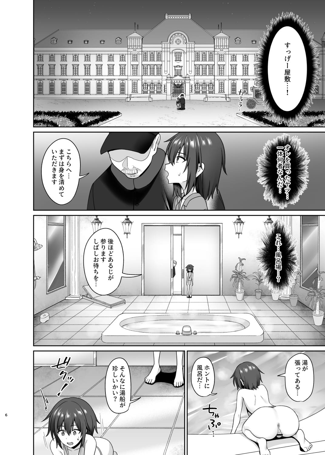 Kanemochi ni Kawareta Ore no Shiawase na Mesu Ochi page 7 full