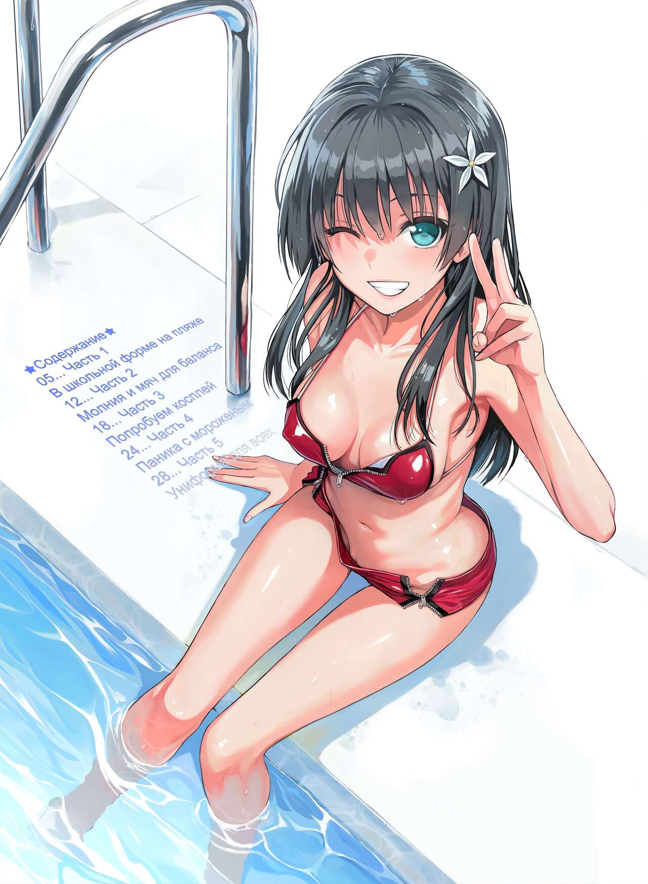 Saten-san, Image Video o Toru Winter page 4 full