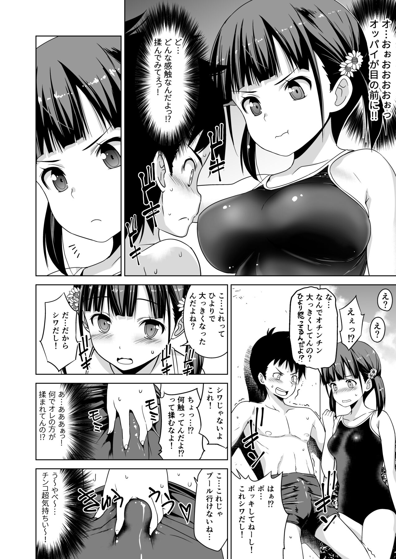 Shishunki to Honki Sex page 7 full