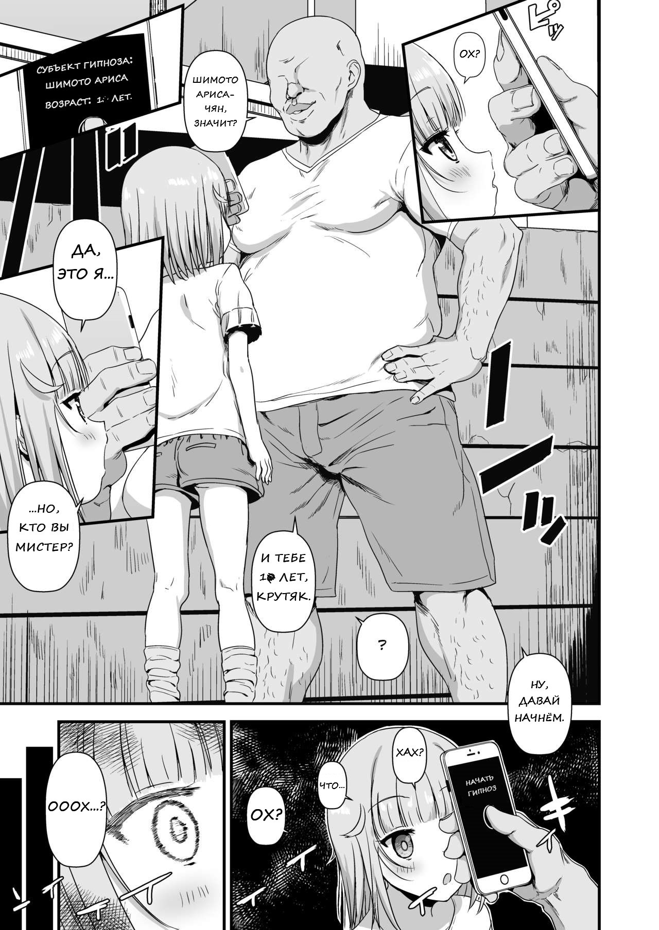 Giseisha Arisa-chan page 4 full