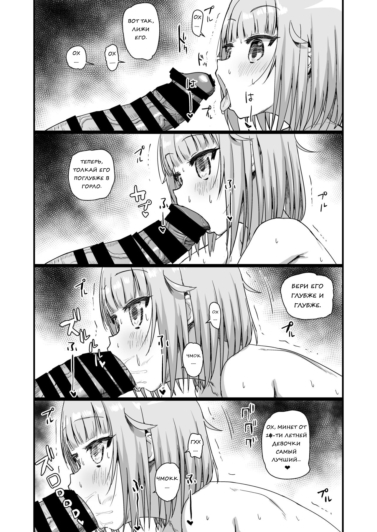 Giseisha Arisa-chan page 6 full