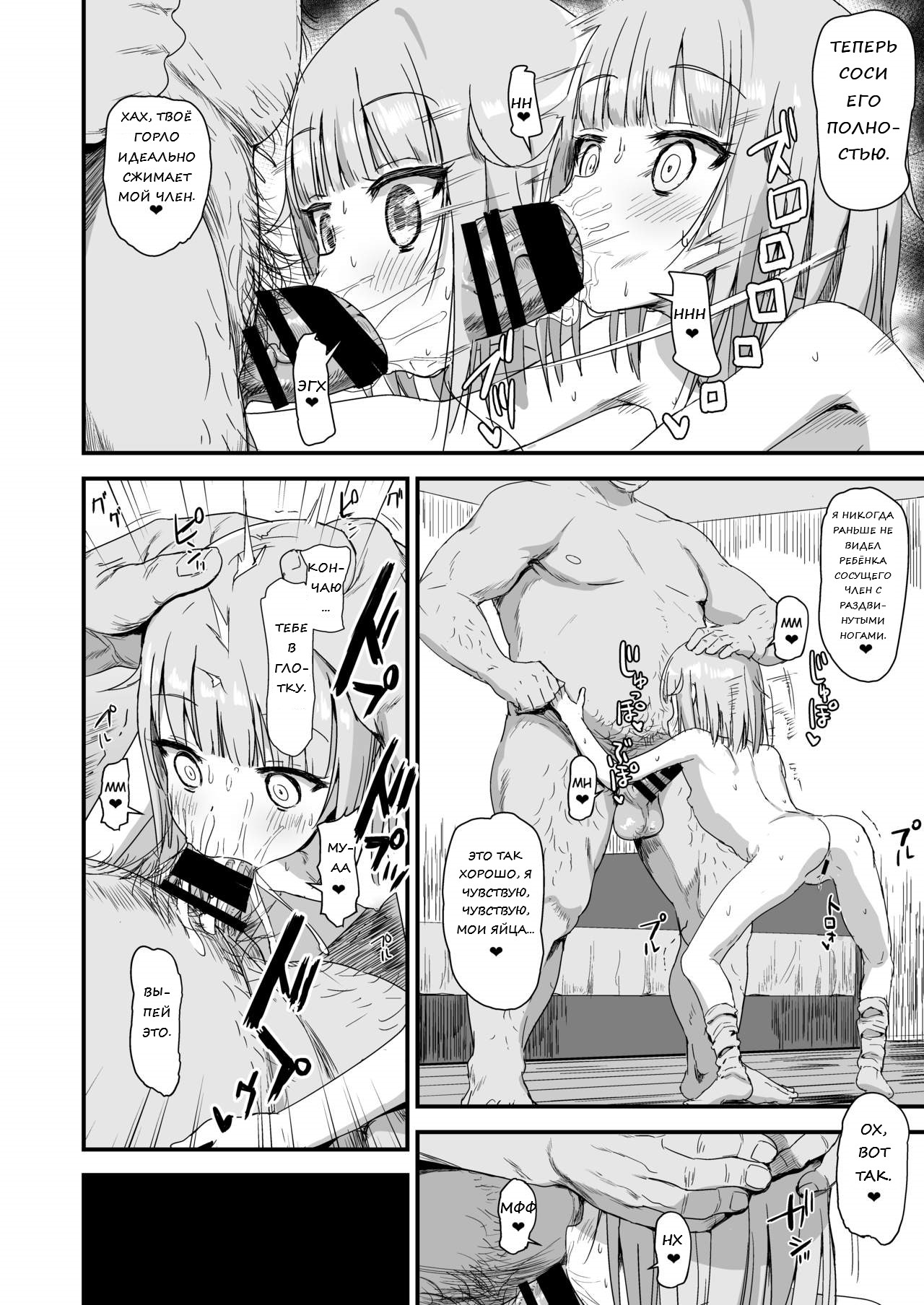 Giseisha Arisa-chan page 7 full