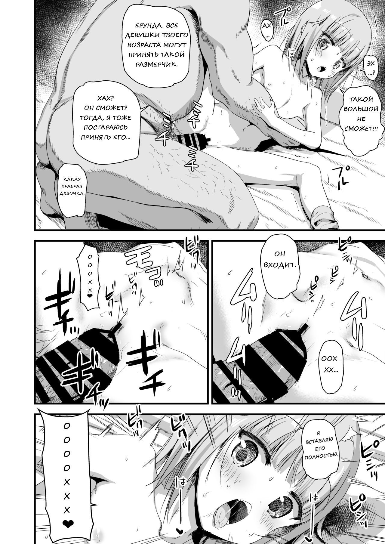 Giseisha Arisa-chan page 9 full