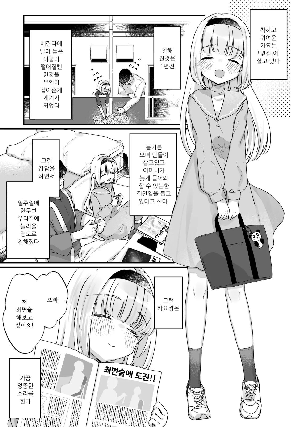 Saimin ni Yotte "Senjitsu Tasukete Itadaita Onaho desu" to Omoikonderu Tonari no Ie no Kayo-chan | 최면에 의해서 「얼마 전에  도와준  오나홀」이라고 믿고있는 옆집의 카요짱 page 4 full