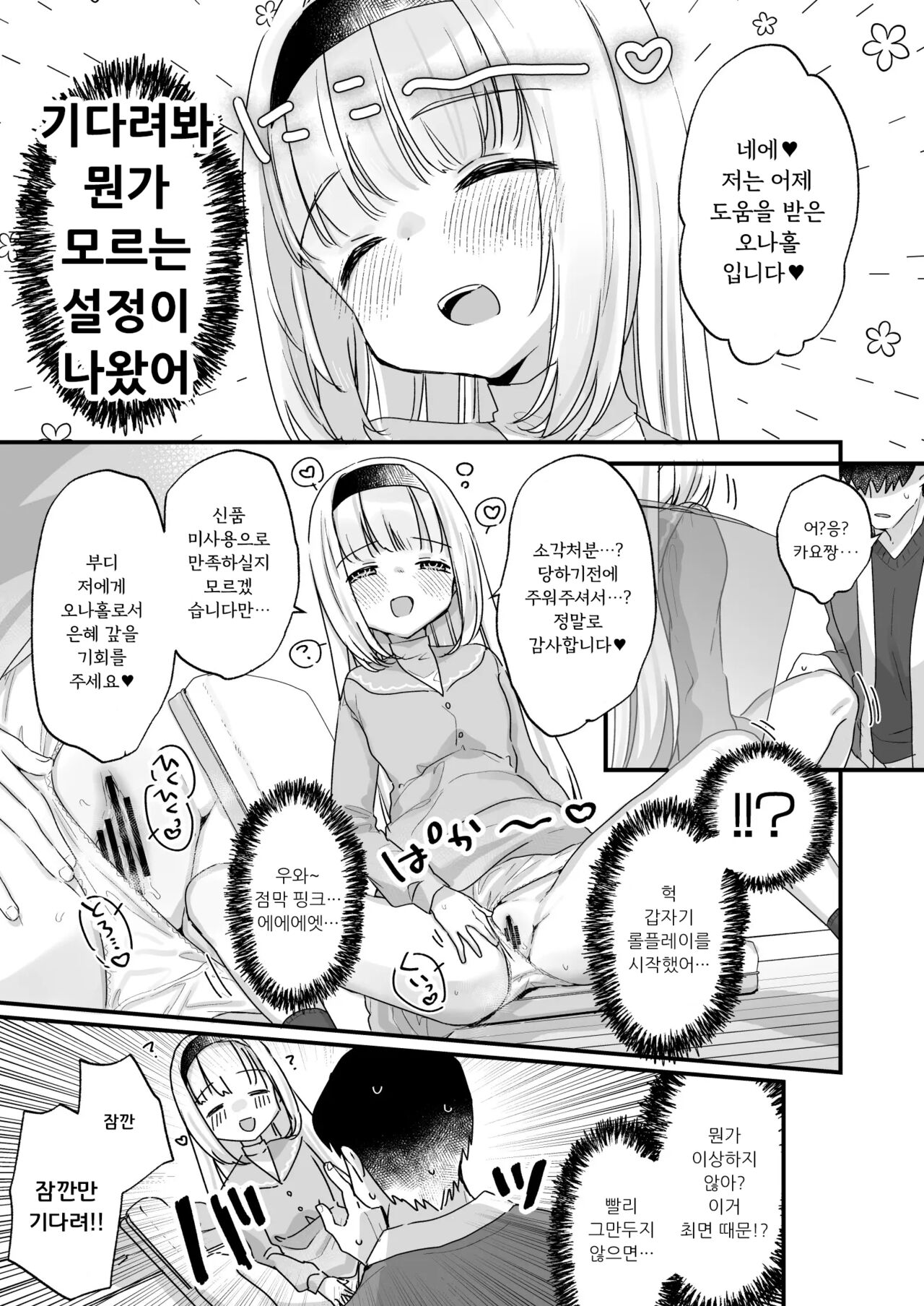 Saimin ni Yotte "Senjitsu Tasukete Itadaita Onaho desu" to Omoikonderu Tonari no Ie no Kayo-chan | 최면에 의해서 「얼마 전에  도와준  오나홀」이라고 믿고있는 옆집의 카요짱 page 6 full