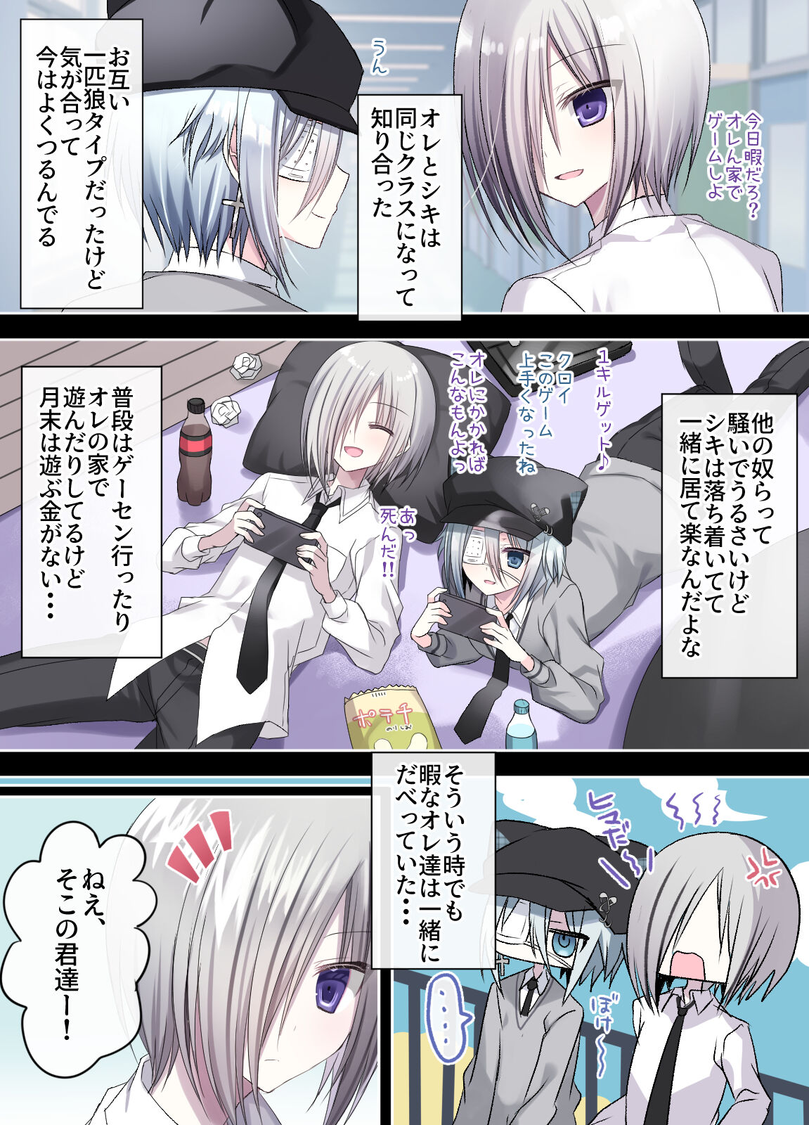 生意気少年F××K ‐親友に見出す劣情‐ page 6 full