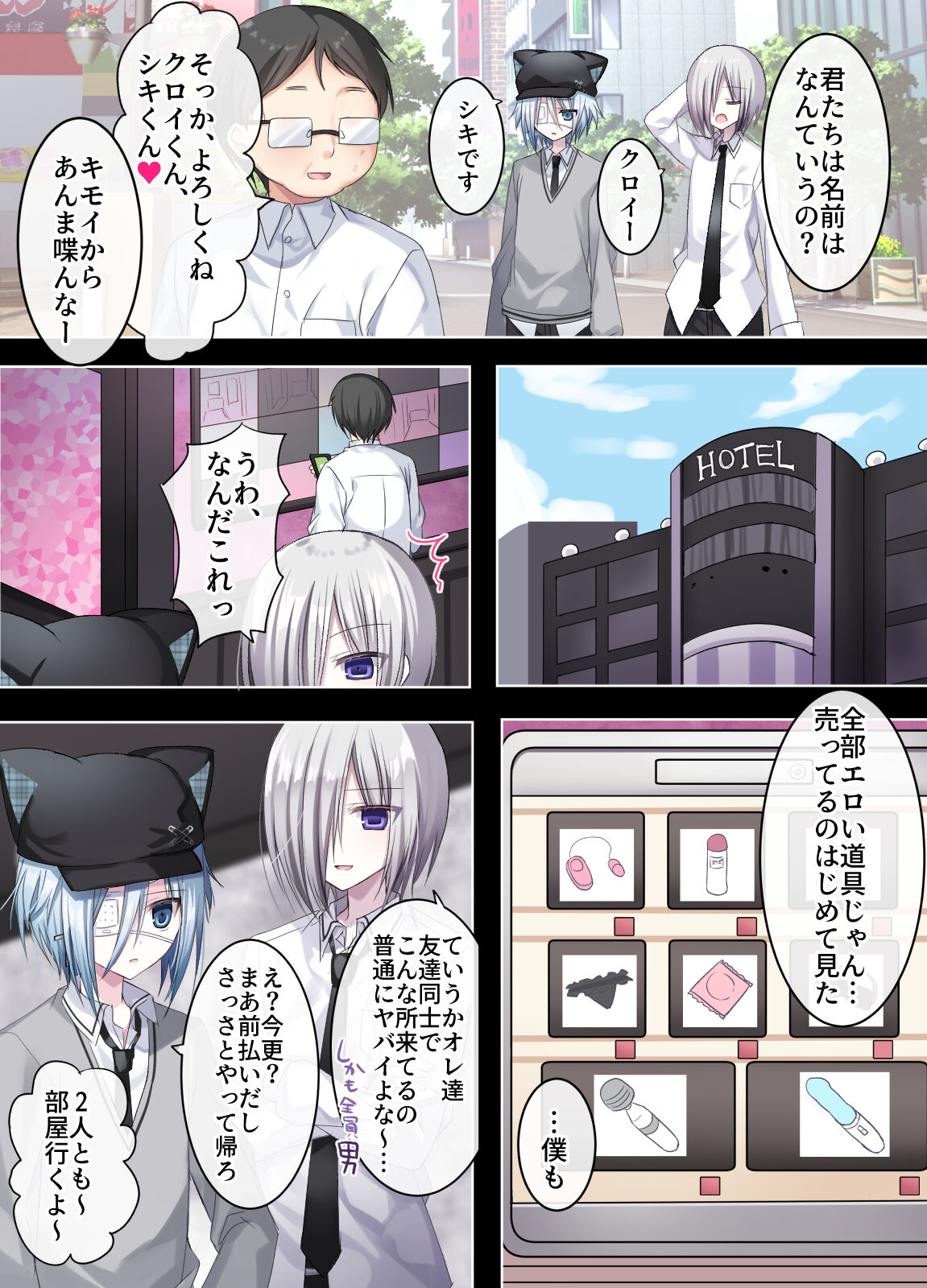 生意気少年F××K ‐親友に見出す劣情‐ page 8 full