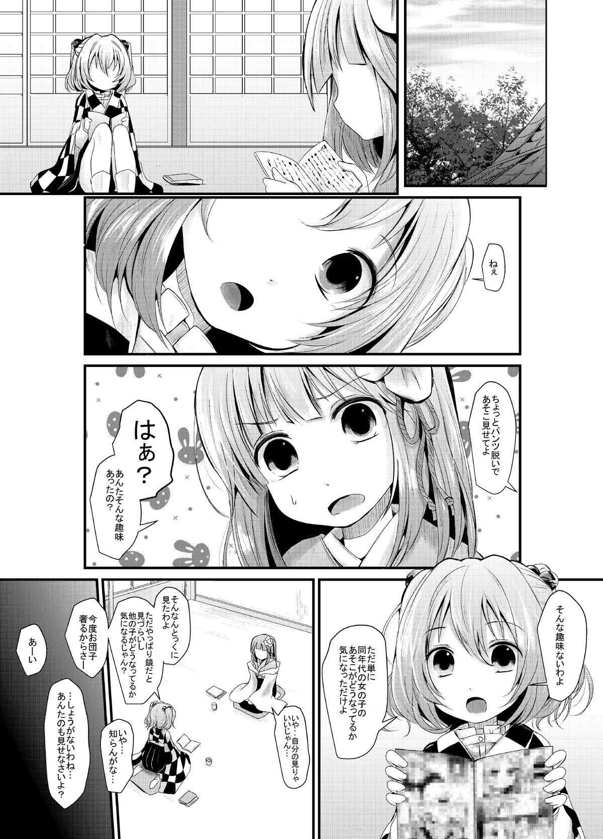 Koukishin page 2 full