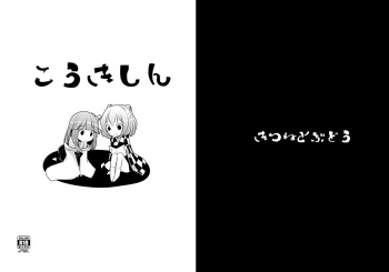 Koukishin cover