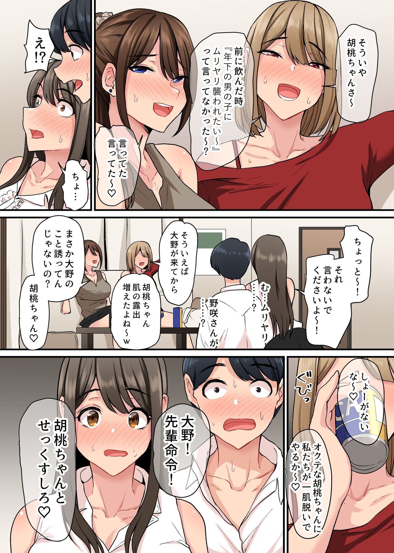 入社したらビッチな女先輩ばかりでハーレムになった。宅飲みで精液まで飲み干されることになった僕の話。 page 9 full