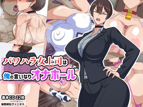 PowerHara Onna Joushi wa Ore no Iinari Onahole | 갑질 여상사는 내 말대로 하는 오나홀 page 1 full