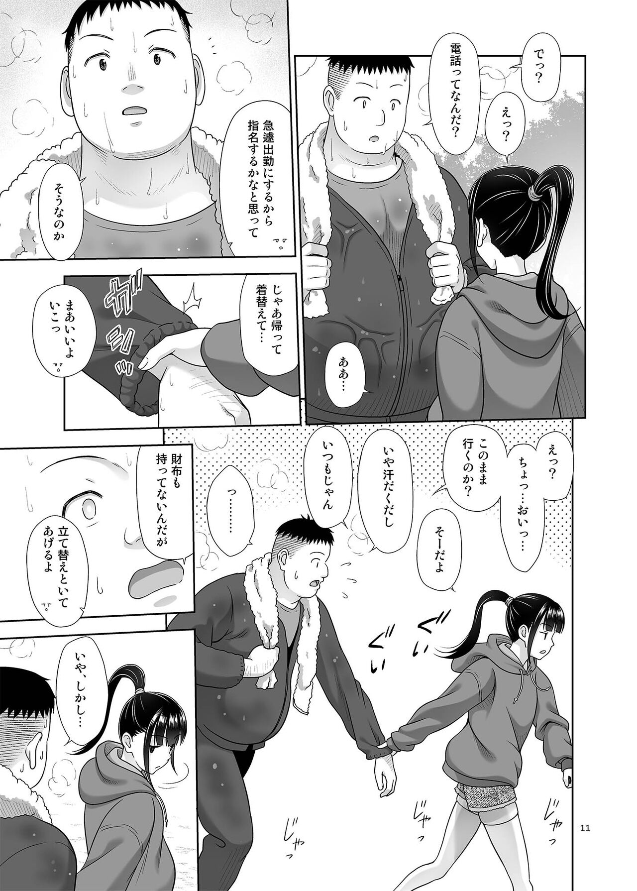 Delivery na Syoujo no Ehon 5 page 10 full