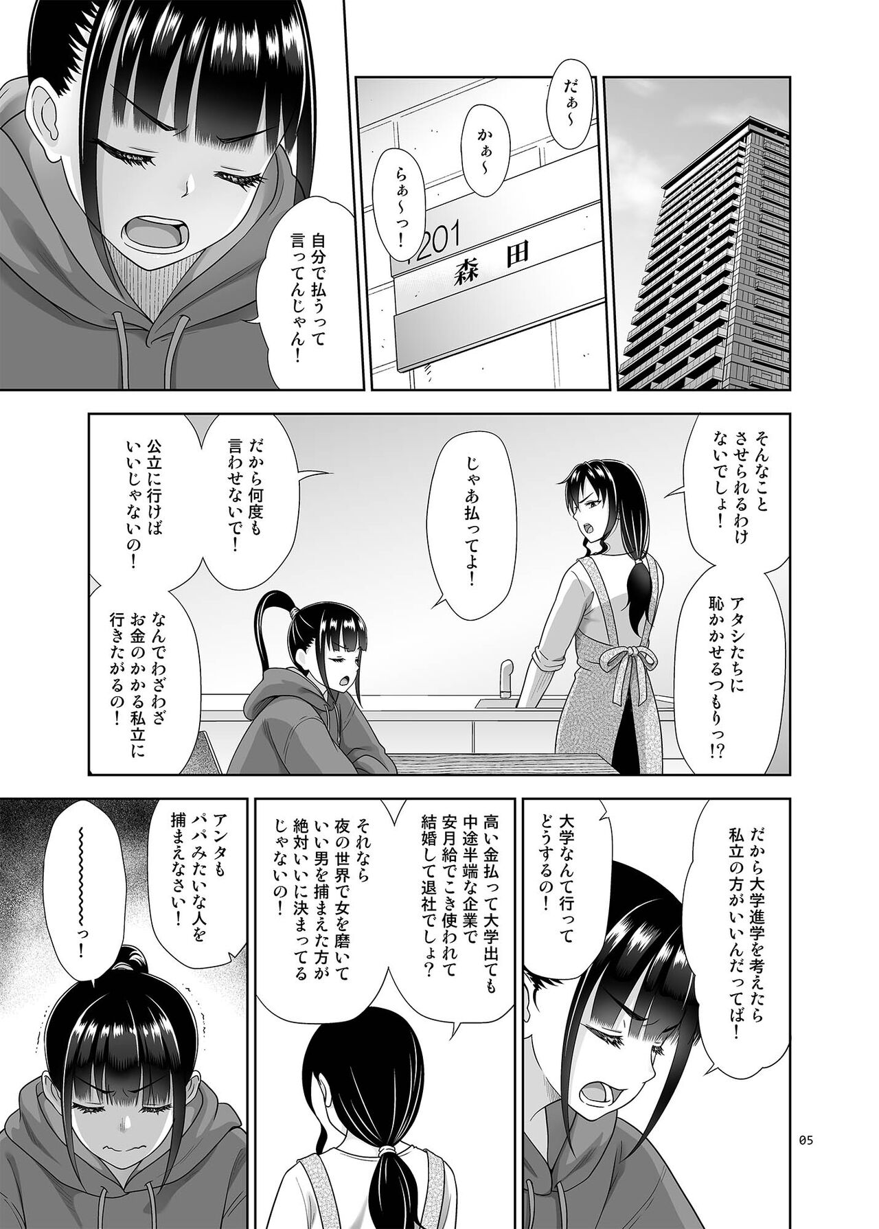 Delivery na Syoujo no Ehon 5 page 4 full