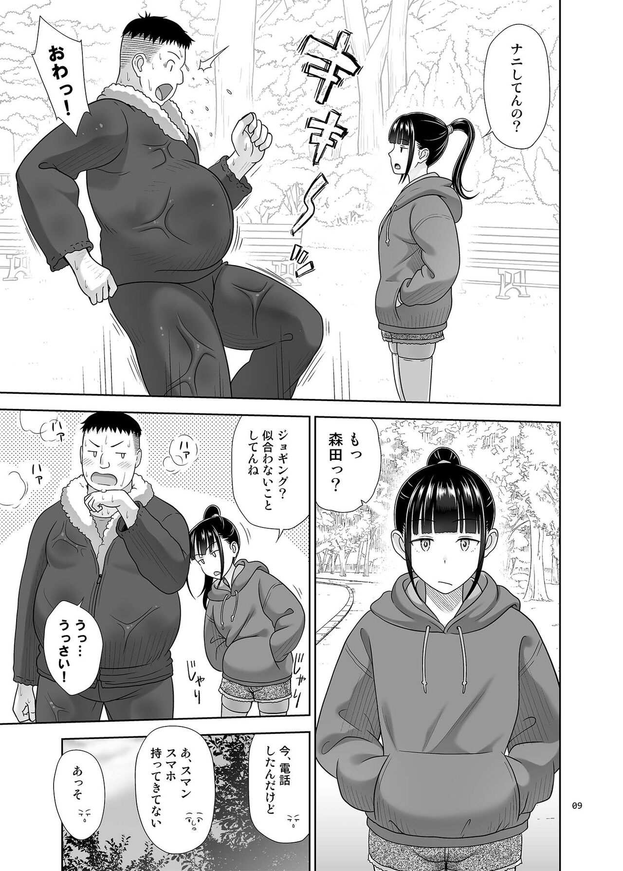 Delivery na Syoujo no Ehon 5 page 8 full