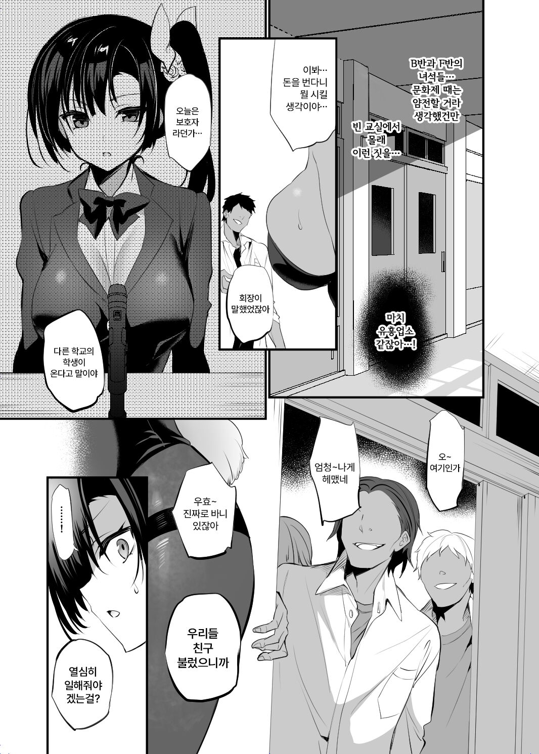 Gakkou de Seishun! 19 | 학교에서 성춘! 19 page 5 full