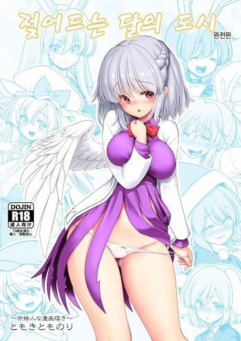 Nureru Tsuki no Miyako Kanzenban | 젖어드는 달의 도시 완전판 cover