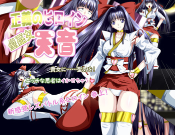 Seigi ni Heroine Hijirimiko Amane cover