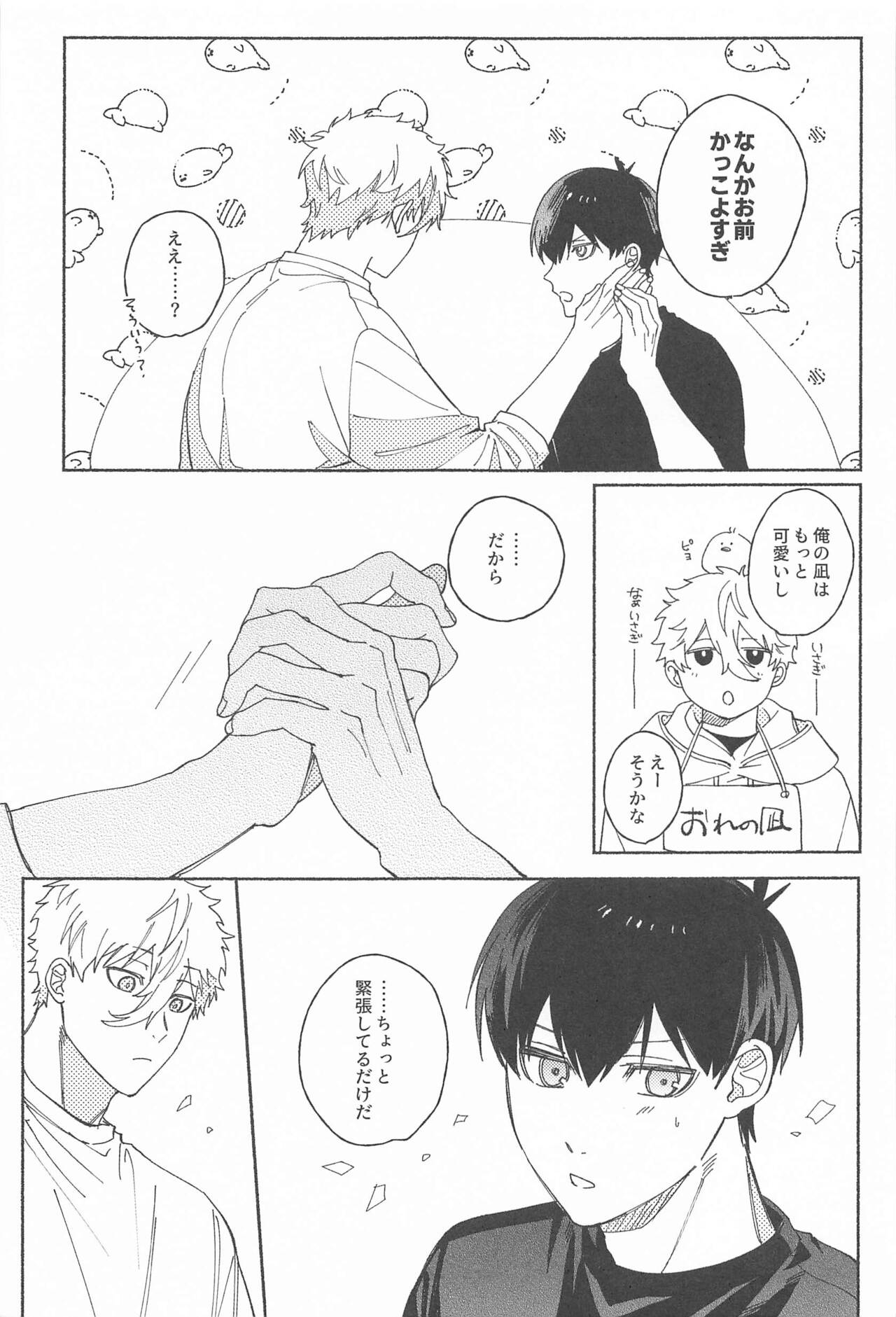 Itsu datte  Kimi dake o Mitsumeteru  - Love you now and forever. page 8 full
