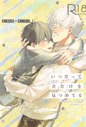 Itsu datte  Kimi dake o Mitsumeteru  - Love you now and forever. cover