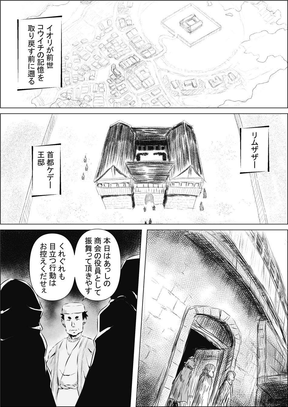 Isekai Tensei nante Surumon jaa Nai #11 page 2 full