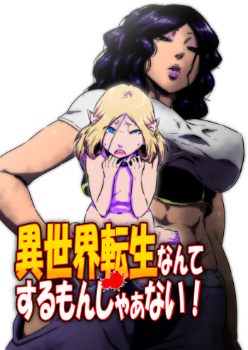 Isekai Tensei nante Surumon jaa Nai #11 cover