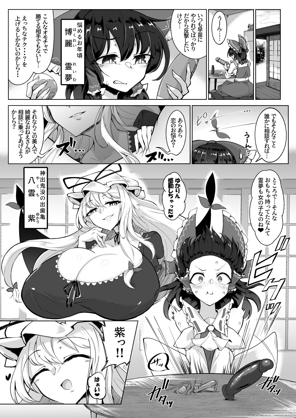 Reimu no Ochinpo Shugyouroku Hanate! Shasei Fuuin!! page 2 full