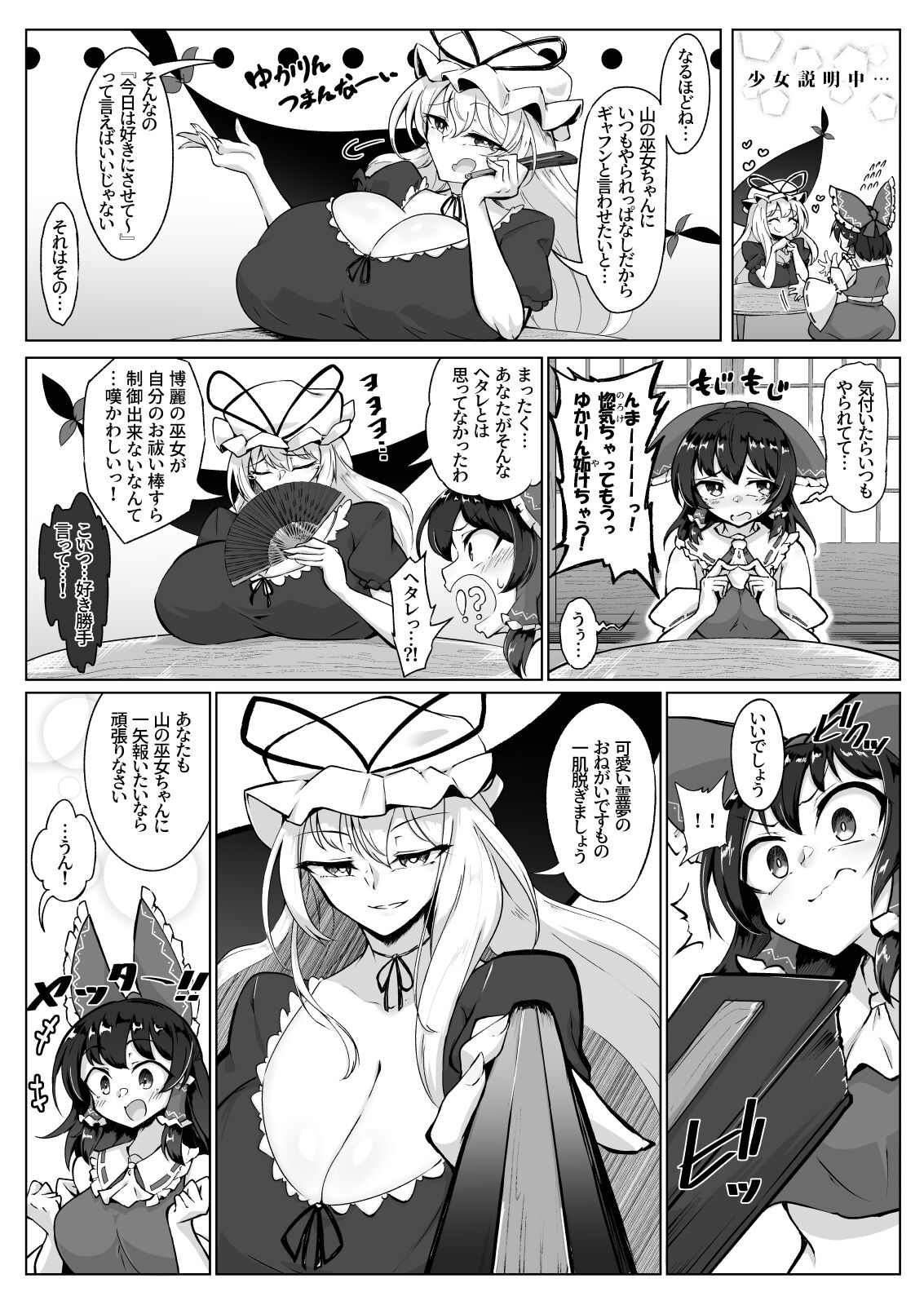Reimu no Ochinpo Shugyouroku Hanate! Shasei Fuuin!! page 3 full