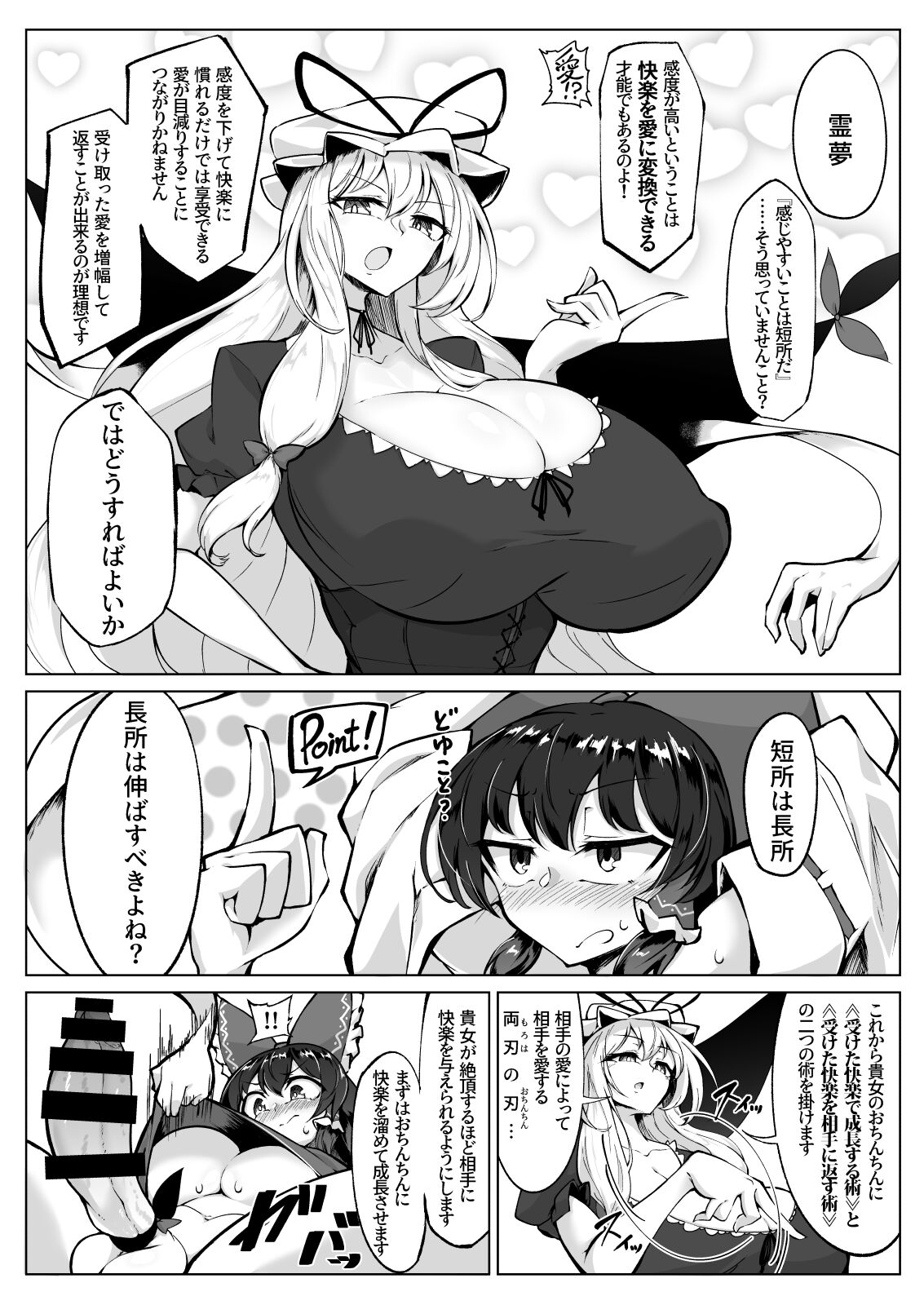 Reimu no Ochinpo Shugyouroku Hanate! Shasei Fuuin!! page 5 full