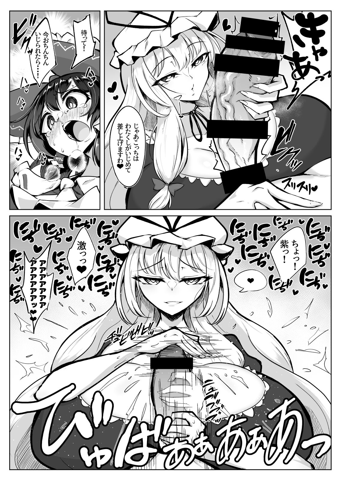 Reimu no Ochinpo Shugyouroku Hanate! Shasei Fuuin!! page 8 full