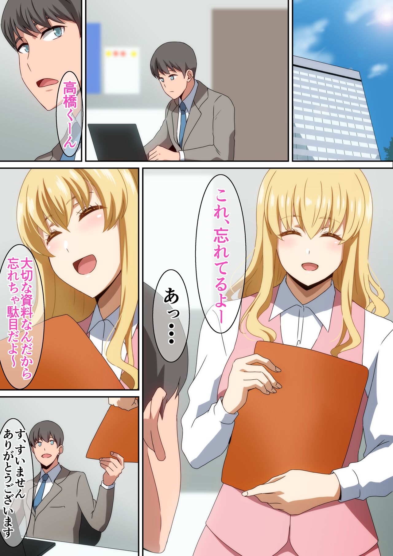 Kaisha no Osewa ni natteru Senpai page 2 full