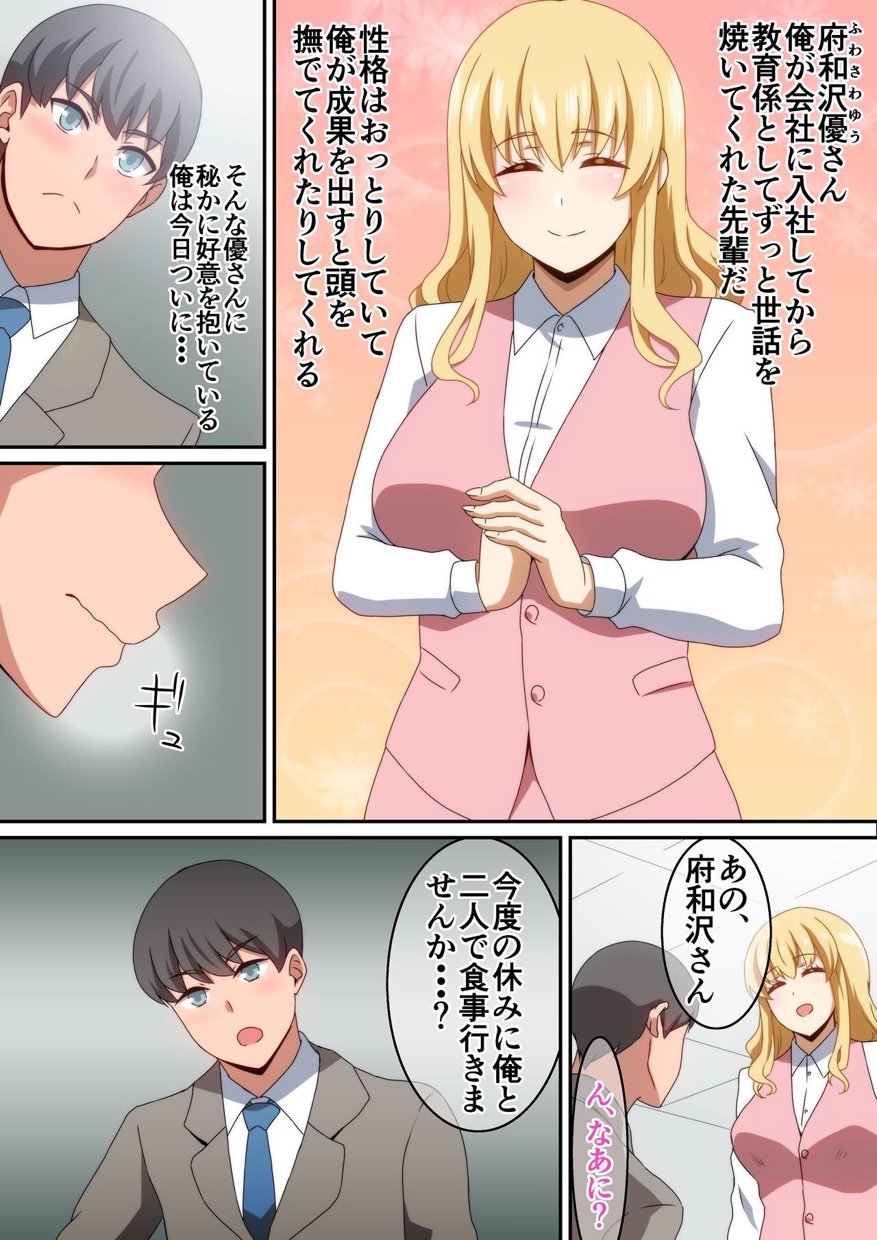 Kaisha no Osewa ni natteru Senpai page 3 full