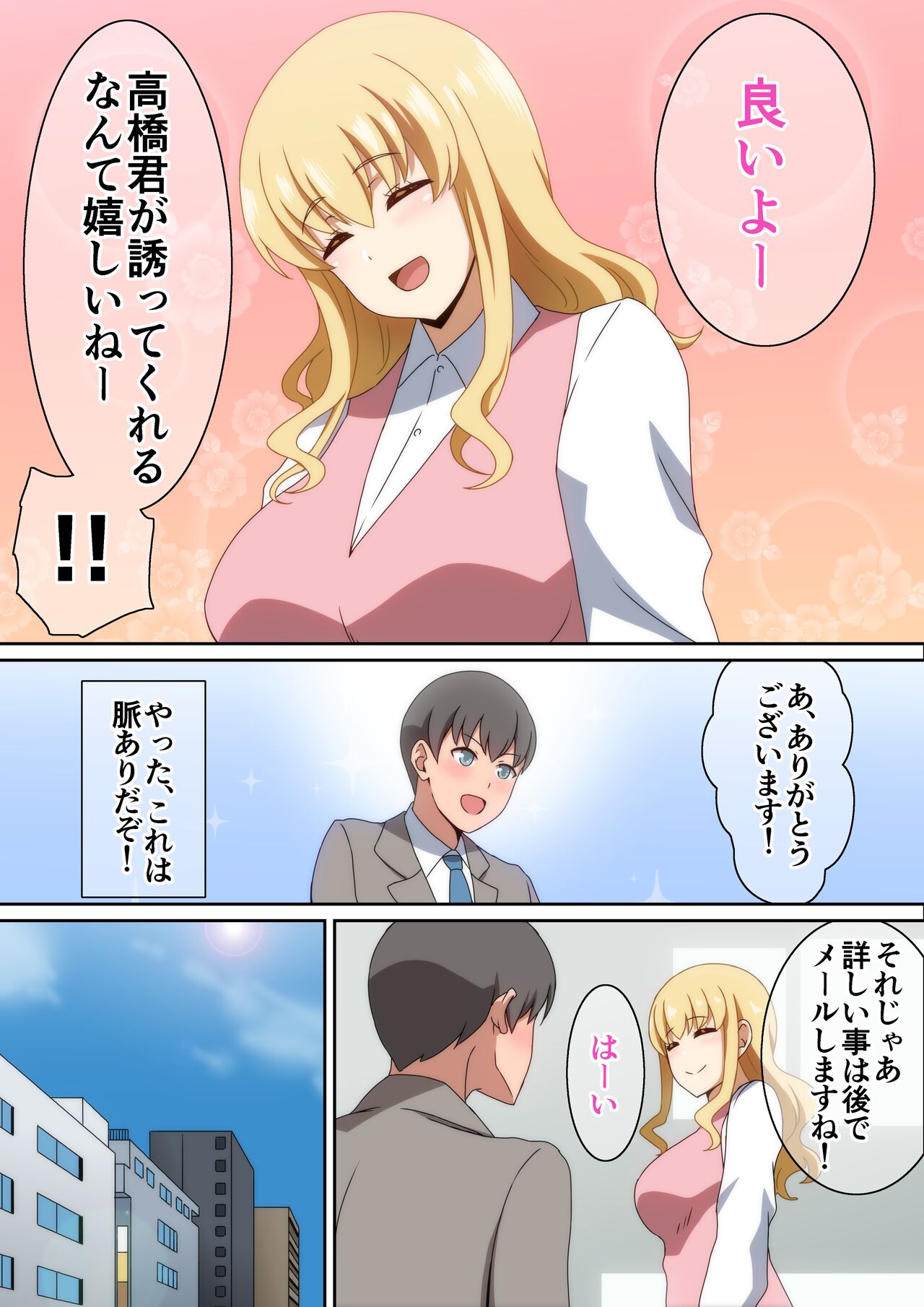 Kaisha no Osewa ni natteru Senpai page 4 full