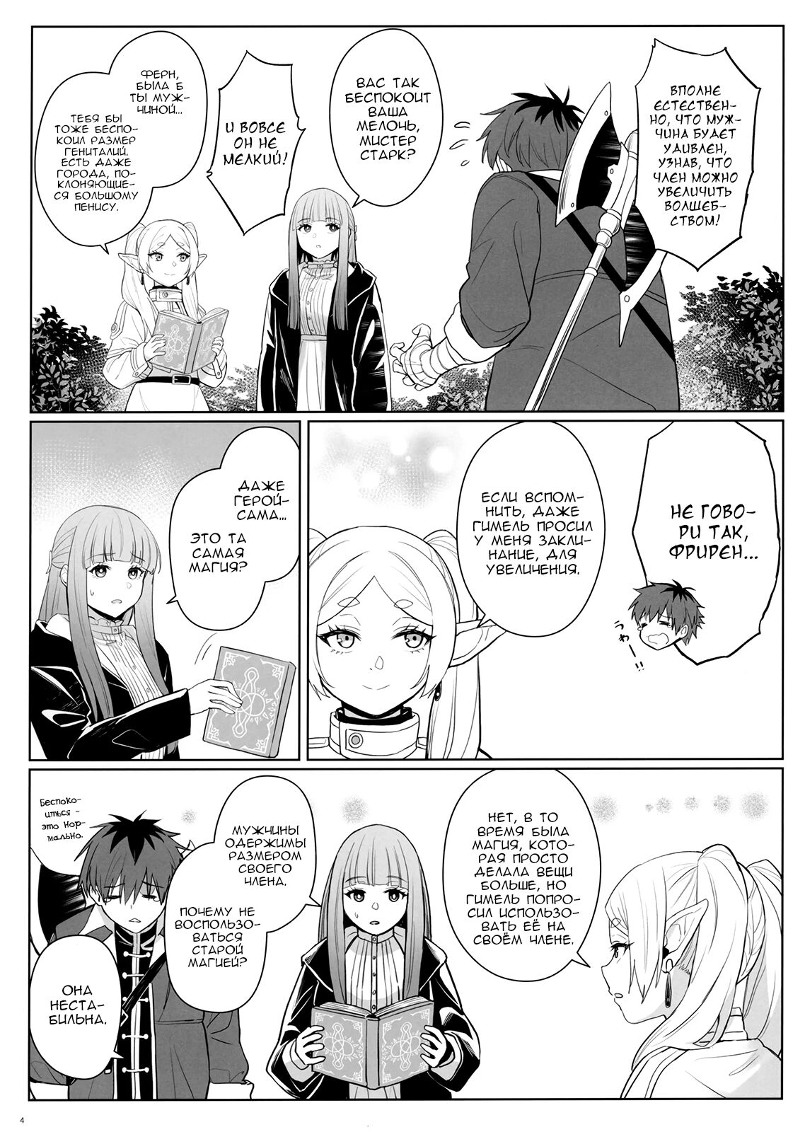 Chinchin ga Ookiku Naru Mahou | Магия, которая увеличивает член page 4 full