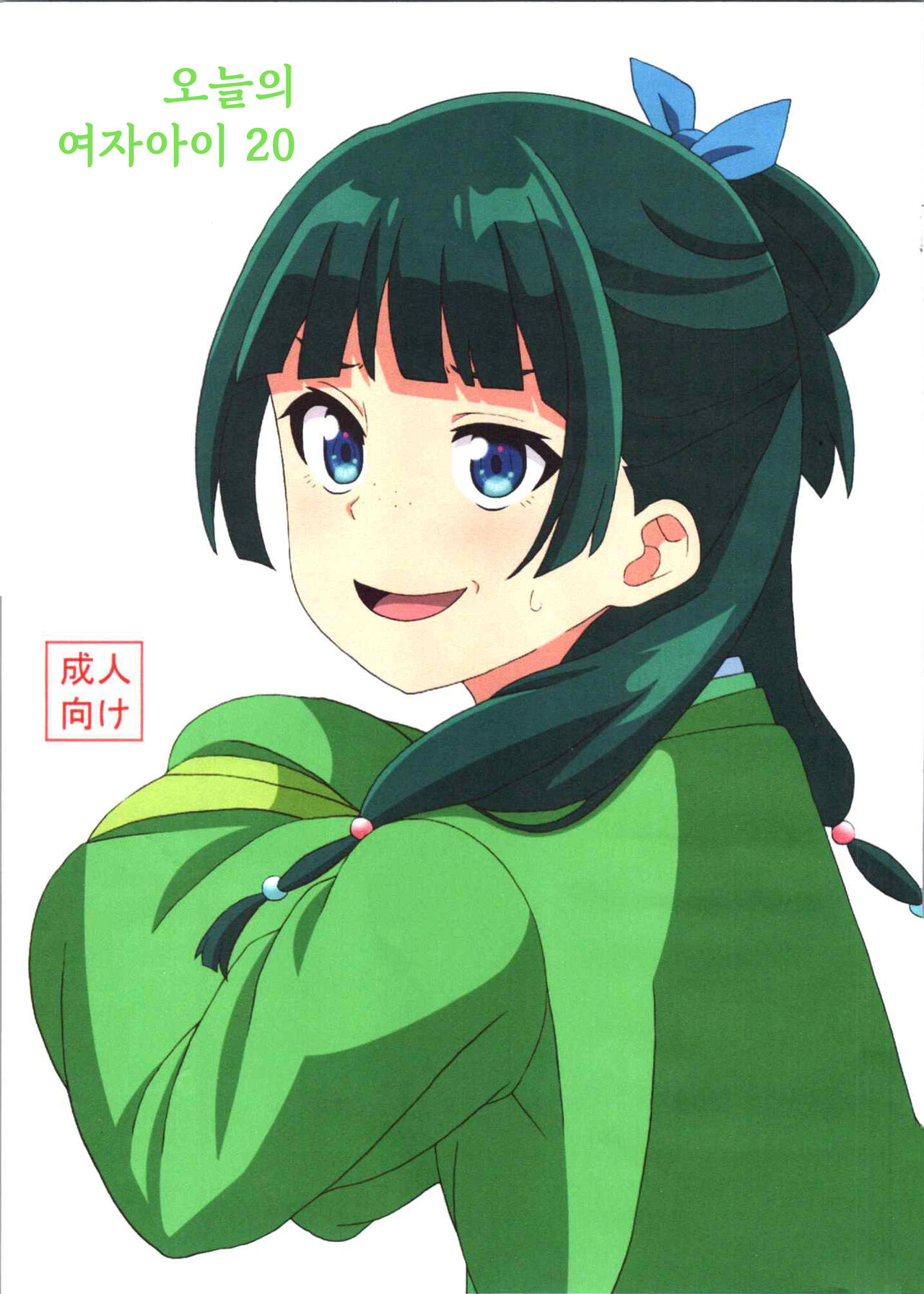Kyou no Onnanoko 20 page 1 full