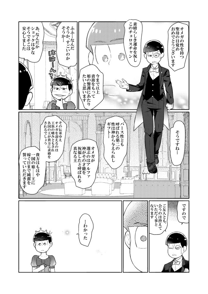 Ring the Shining Bell page 9 full