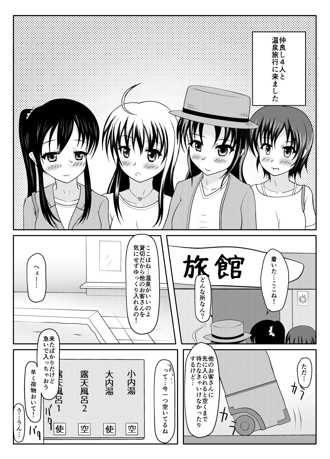 Onsen kara no Nyoui page 3 full