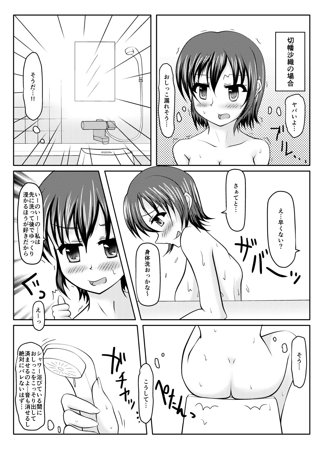 Onsen kara no Nyoui page 6 full