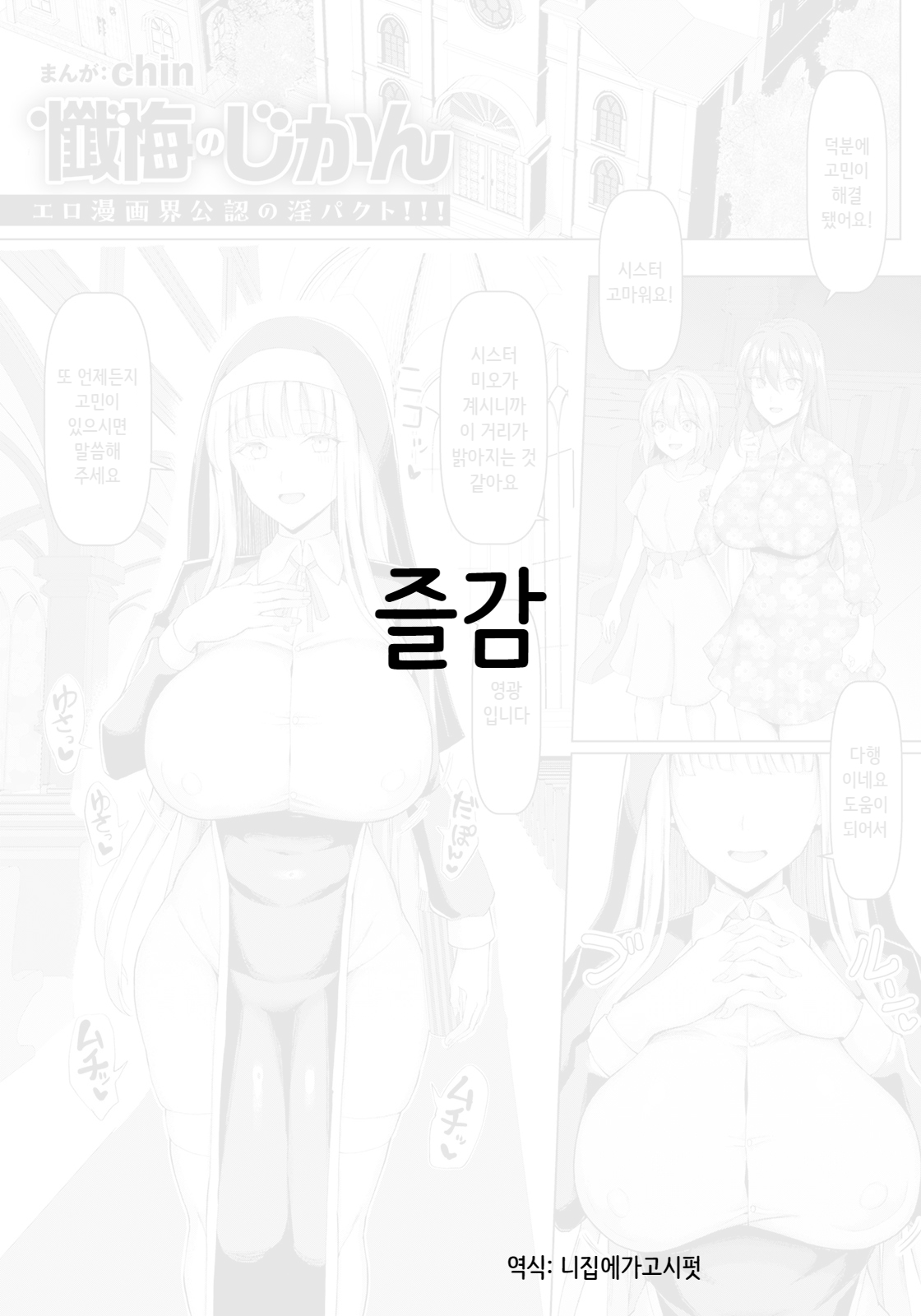 Zange no Jikan | 참회의 시간 page 1 full