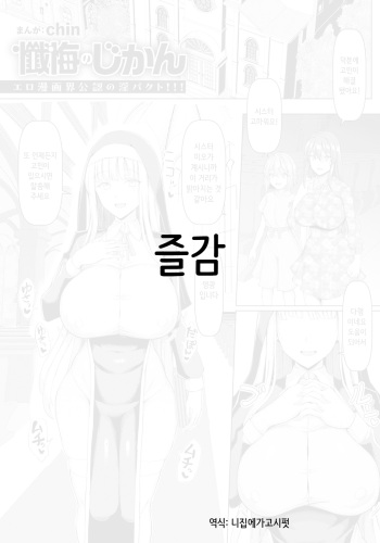 Zange no Jikan | 참회의 시간 cover