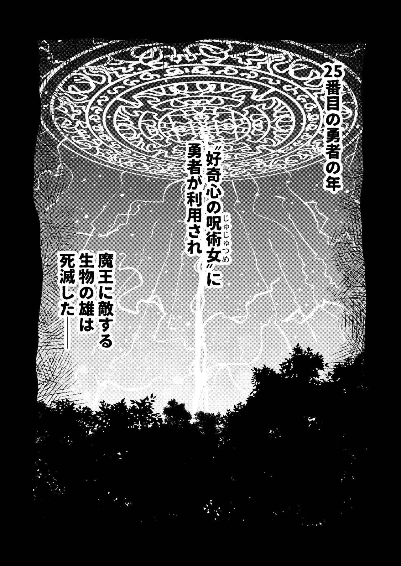 207番目の勇者とサキュバス娼館 page 2 full