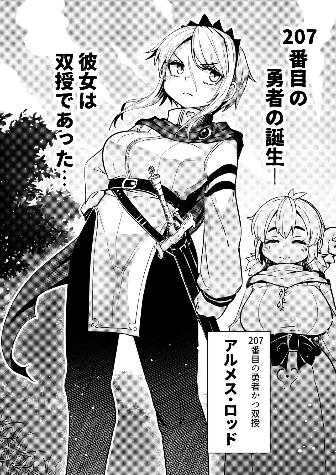 207番目の勇者とサキュバス娼館 page 5 full