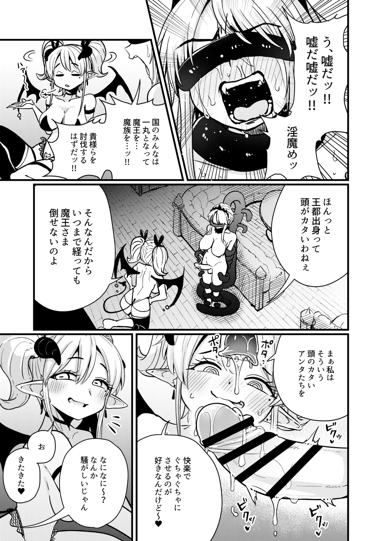 207番目の勇者とサキュバス娼館 page 8 full