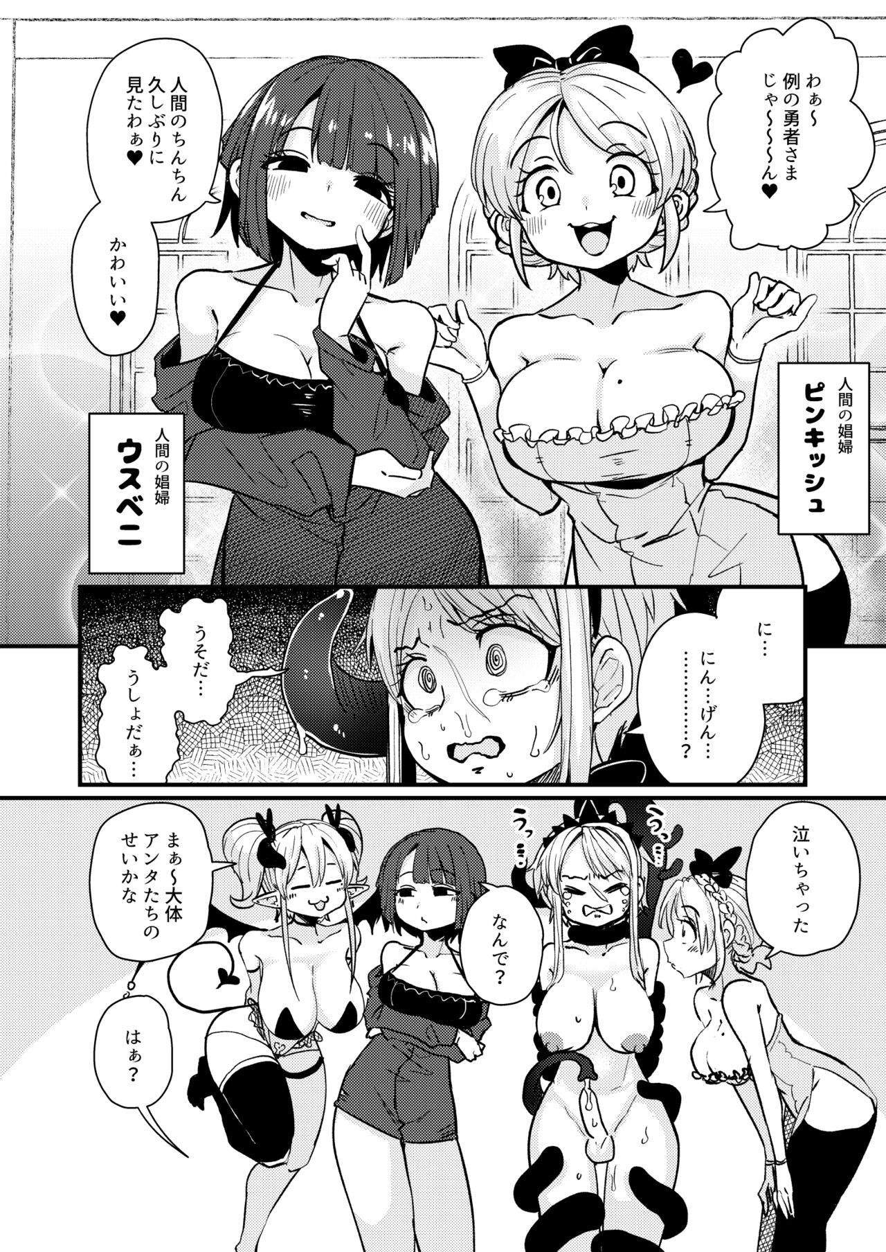 207番目の勇者とサキュバス娼館 page 9 full