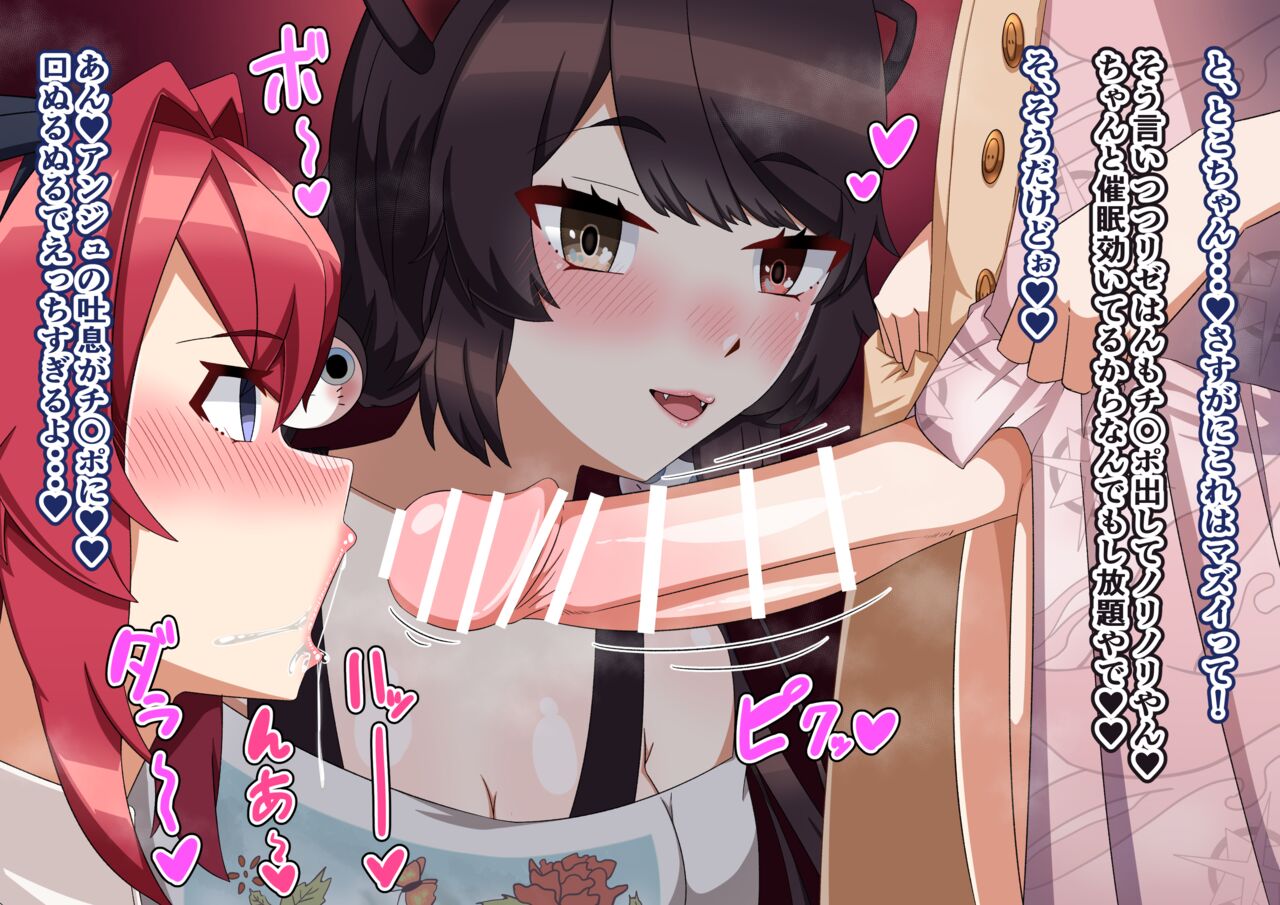 rizeのふたなりチ〇ポをしゃぶる催眠angeとtk page 1 full