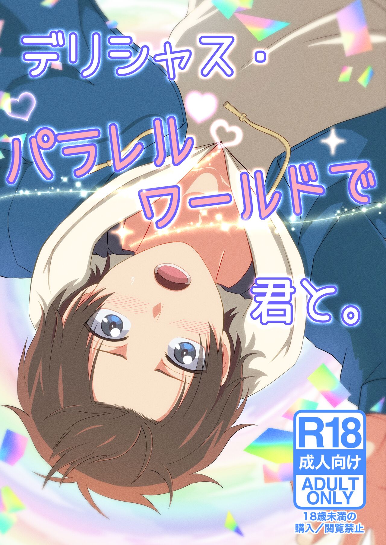 Delicious Parallel World de Kimi to. page 1 full