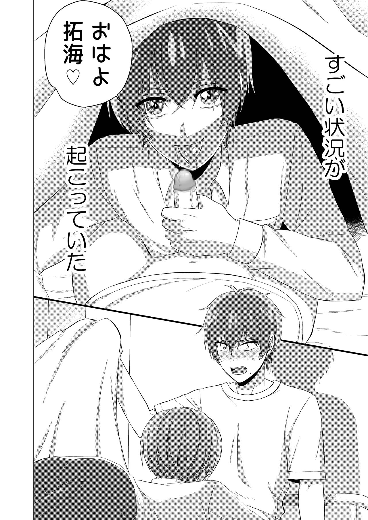 Delicious Parallel World de Kimi to. page 6 full