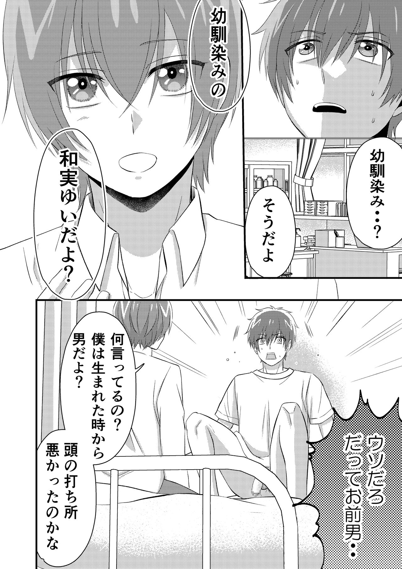 Delicious Parallel World de Kimi to. page 8 full